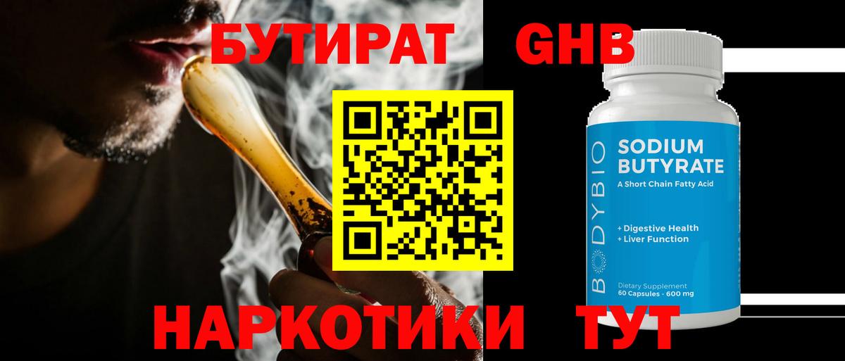 Бутират вода Брянск