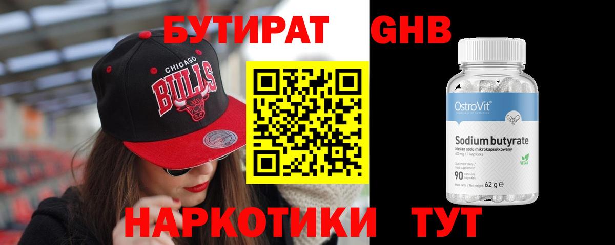 Бутират  Брянск  БУТИРАТ жидкий экстази 