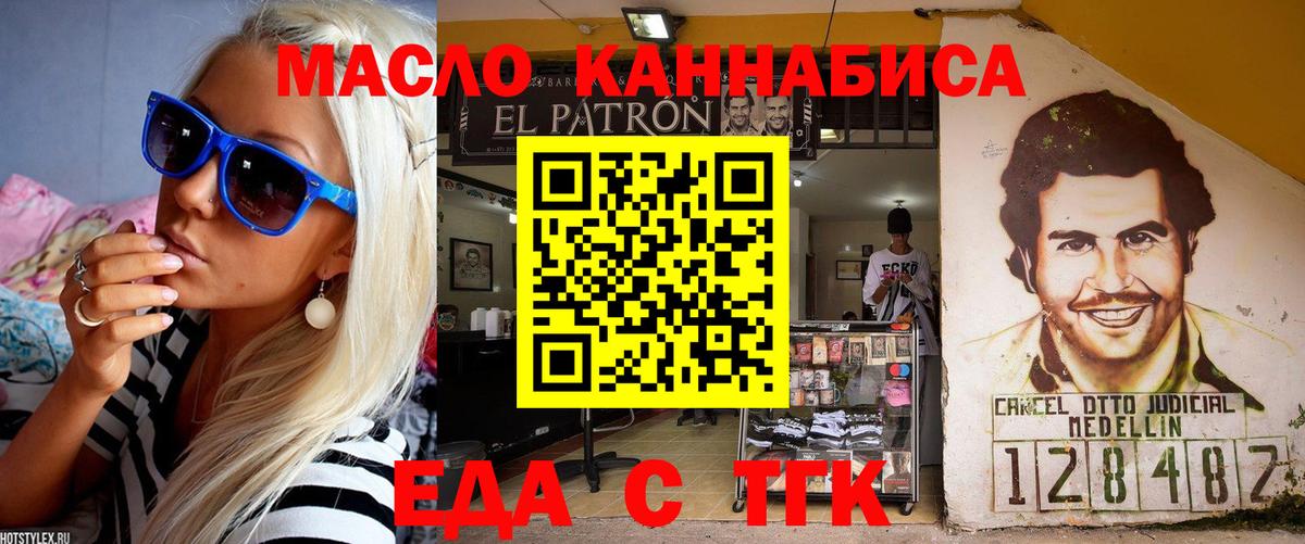 Еда ТГК марихуана  Брянск 