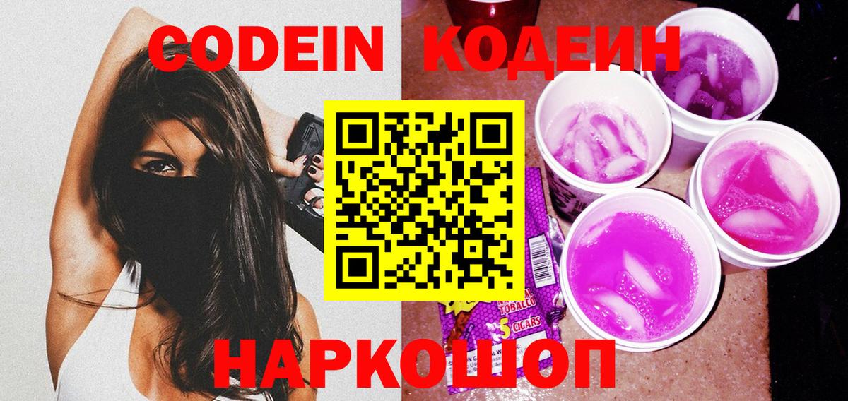 Кодеиновый сироп Lean напиток Lean (лин)  Вход с VPN  Брянск 