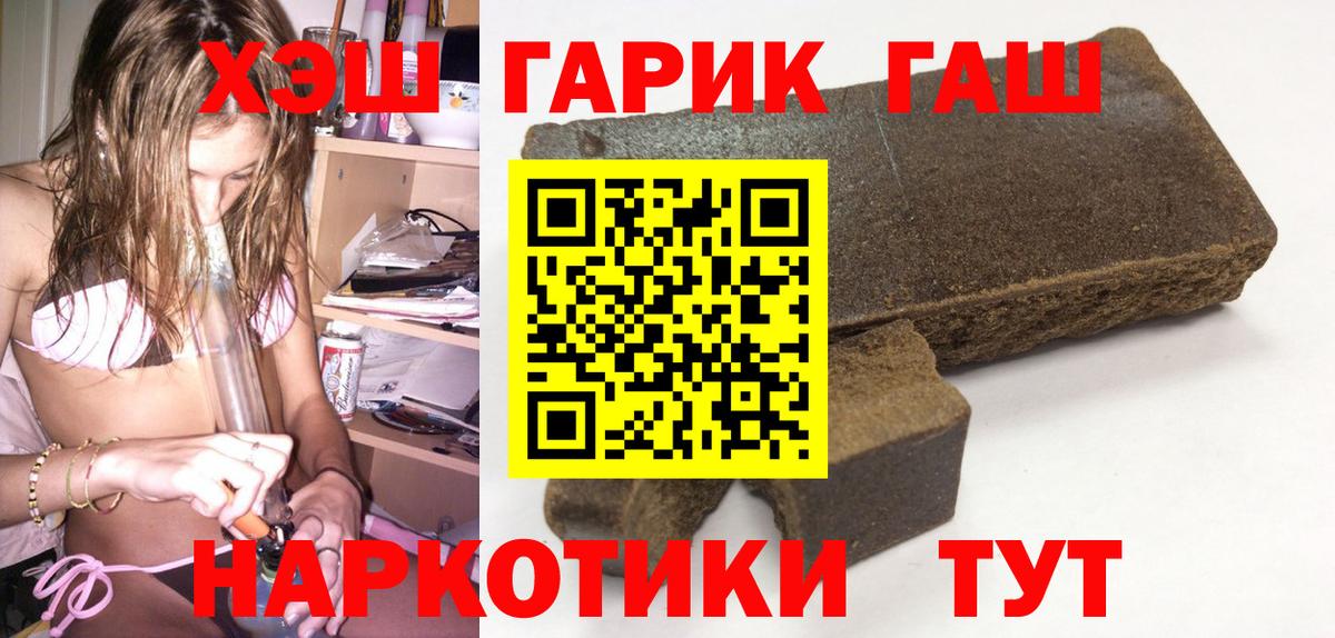 ГАШ  Вход с VPN  Брянск  ГАШ хэш  ГАШ 40% ТГК 