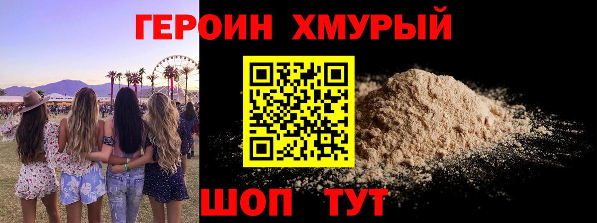 Героин  Брянск  Героин белый 