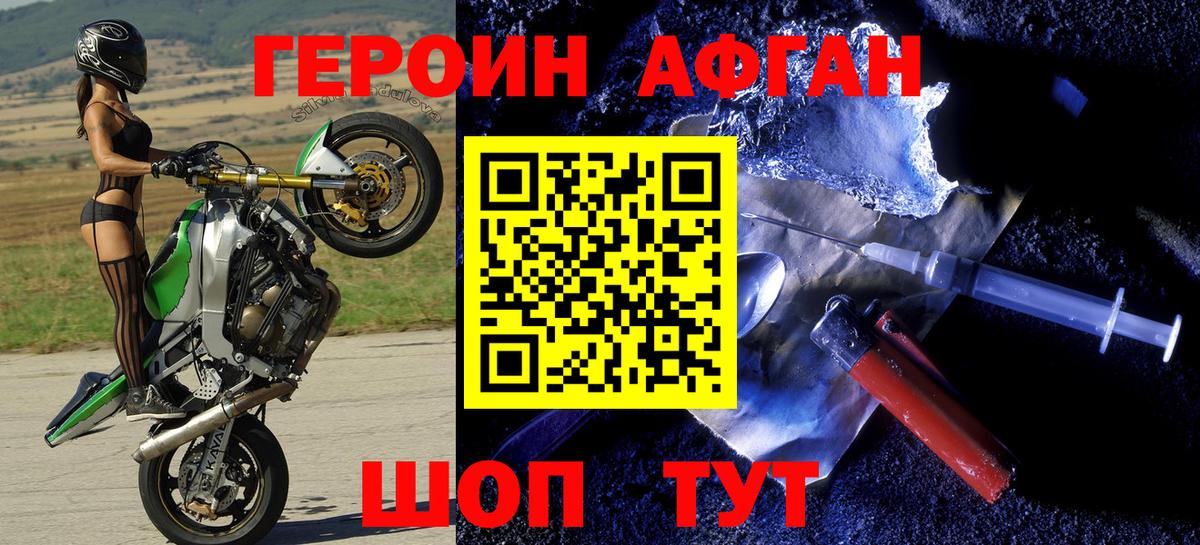 ГЕРОИН белый Брянск