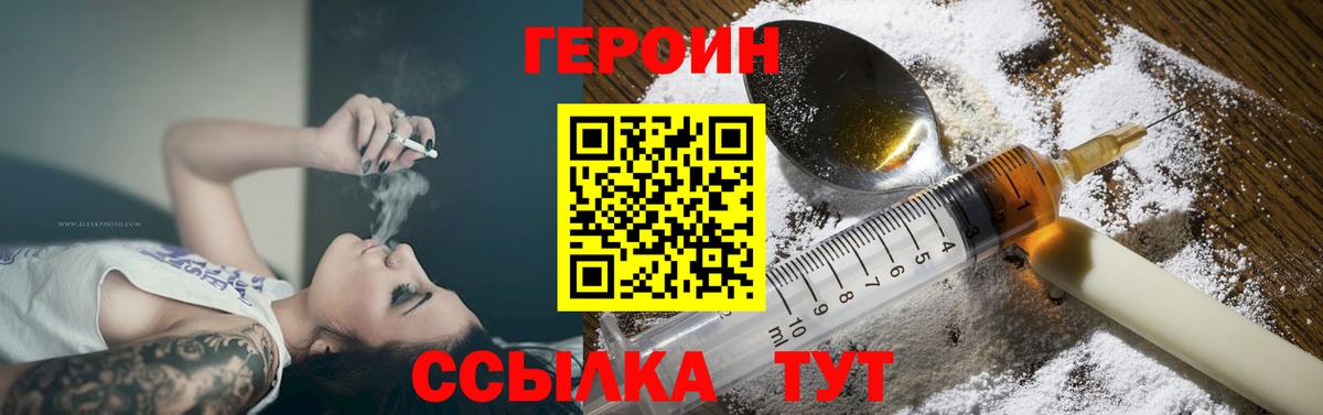 ГЕРОИН хмурый Брянск