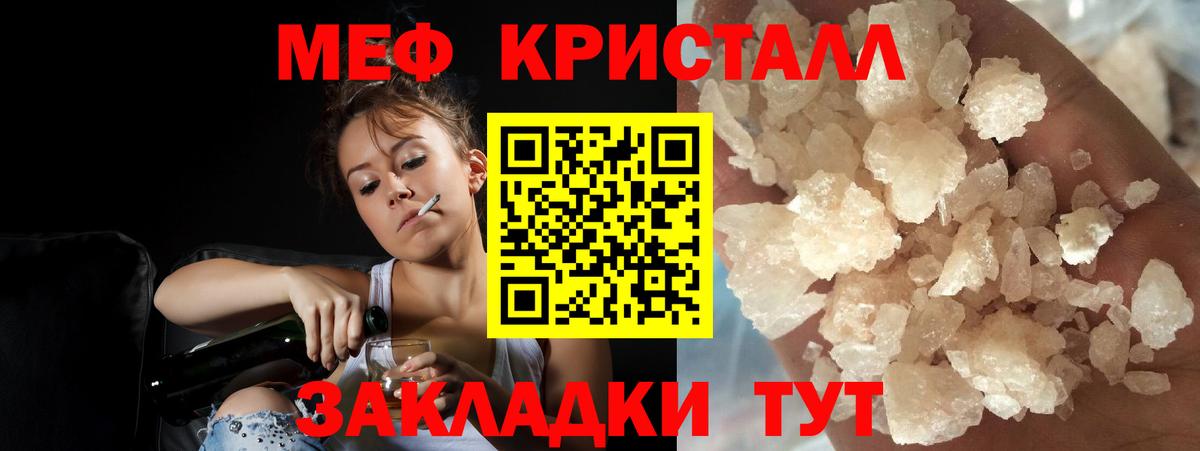 Мефедрон кристаллы  Вход с VPN  Брянск  купить  цена  МЕФ mephedrone 