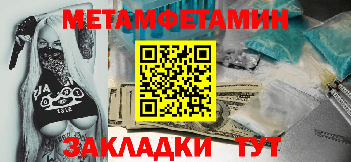 Метамфетамин Methamphetamine Брянск