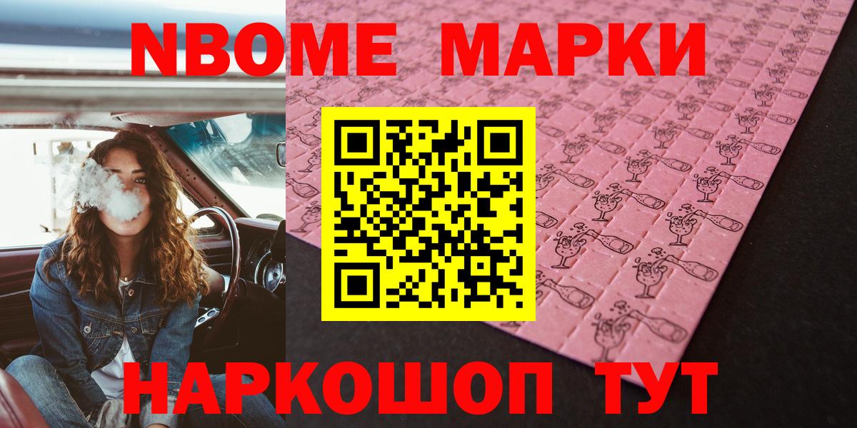 Марки N-bome 1500мкг Брянск